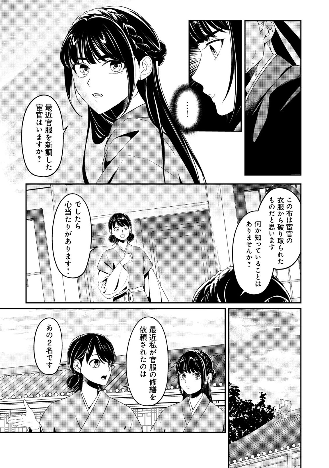 Boukun no Aishita Akujou wa Koukyuu no Nazo wo Ou - Chapter 1 - Page 26