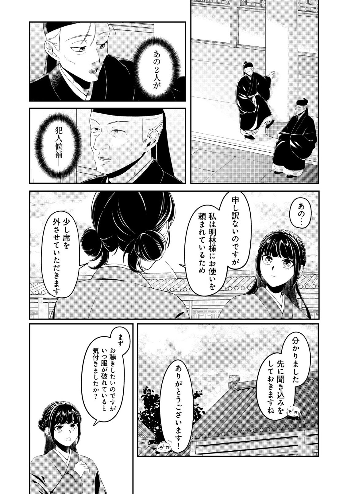 Boukun no Aishita Akujou wa Koukyuu no Nazo wo Ou - Chapter 1 - Page 27