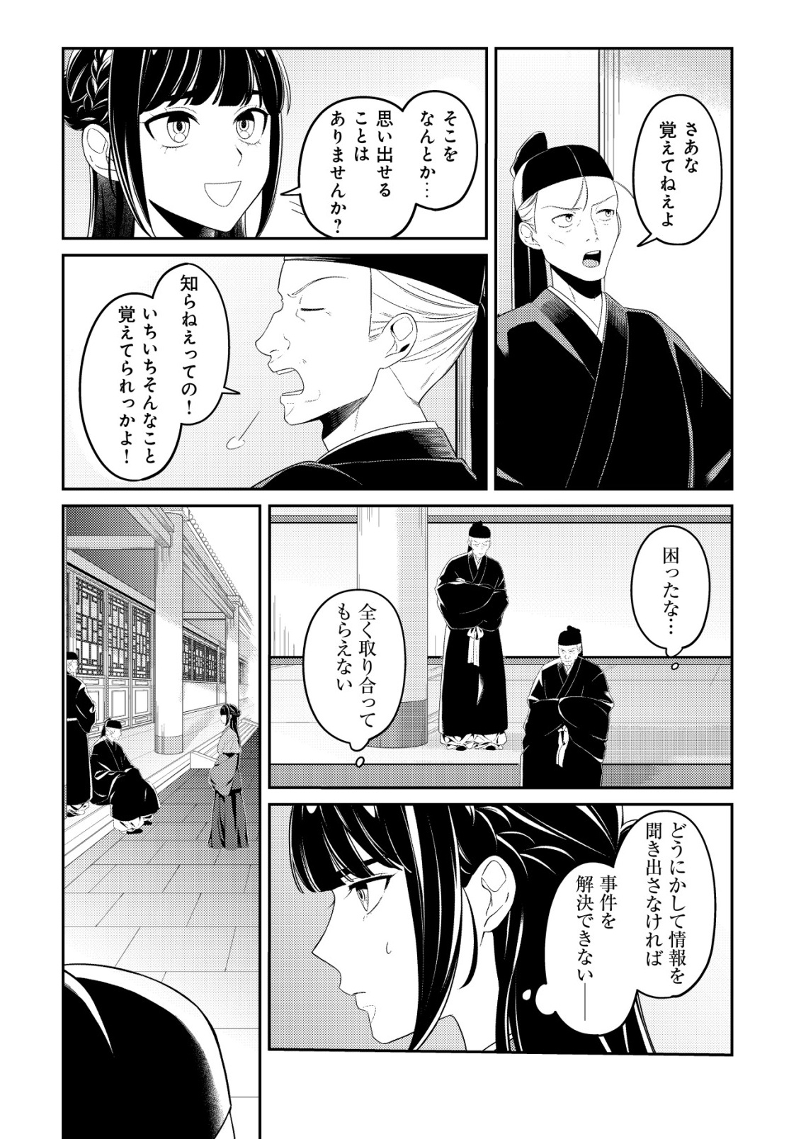 Boukun no Aishita Akujou wa Koukyuu no Nazo wo Ou - Chapter 1 - Page 28