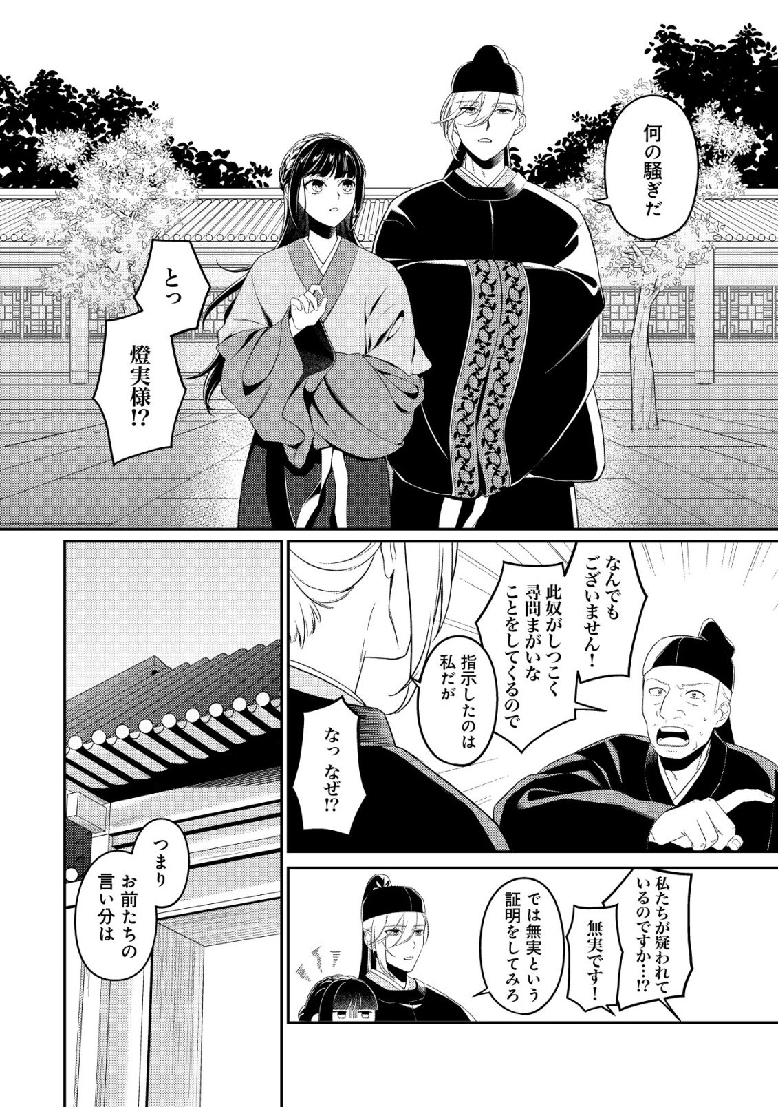 Boukun no Aishita Akujou wa Koukyuu no Nazo wo Ou - Chapter 1 - Page 29