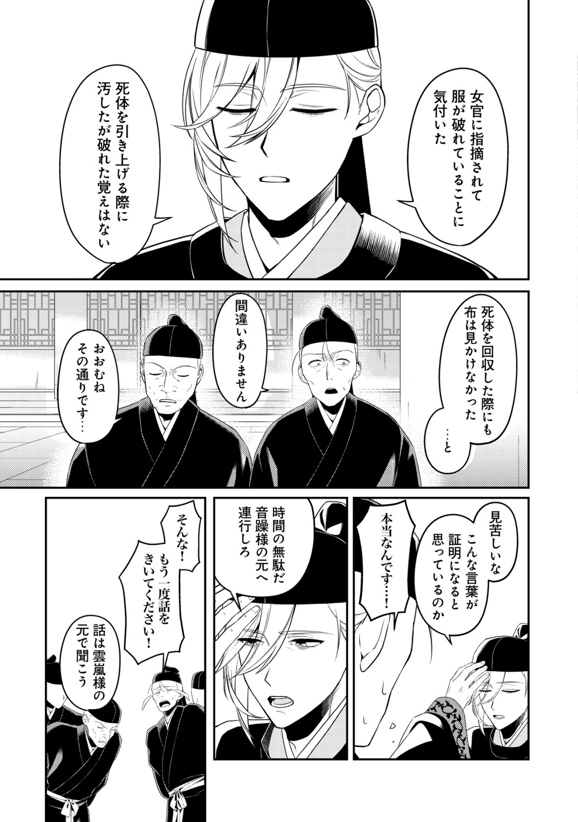 Boukun no Aishita Akujou wa Koukyuu no Nazo wo Ou - Chapter 1 - Page 30