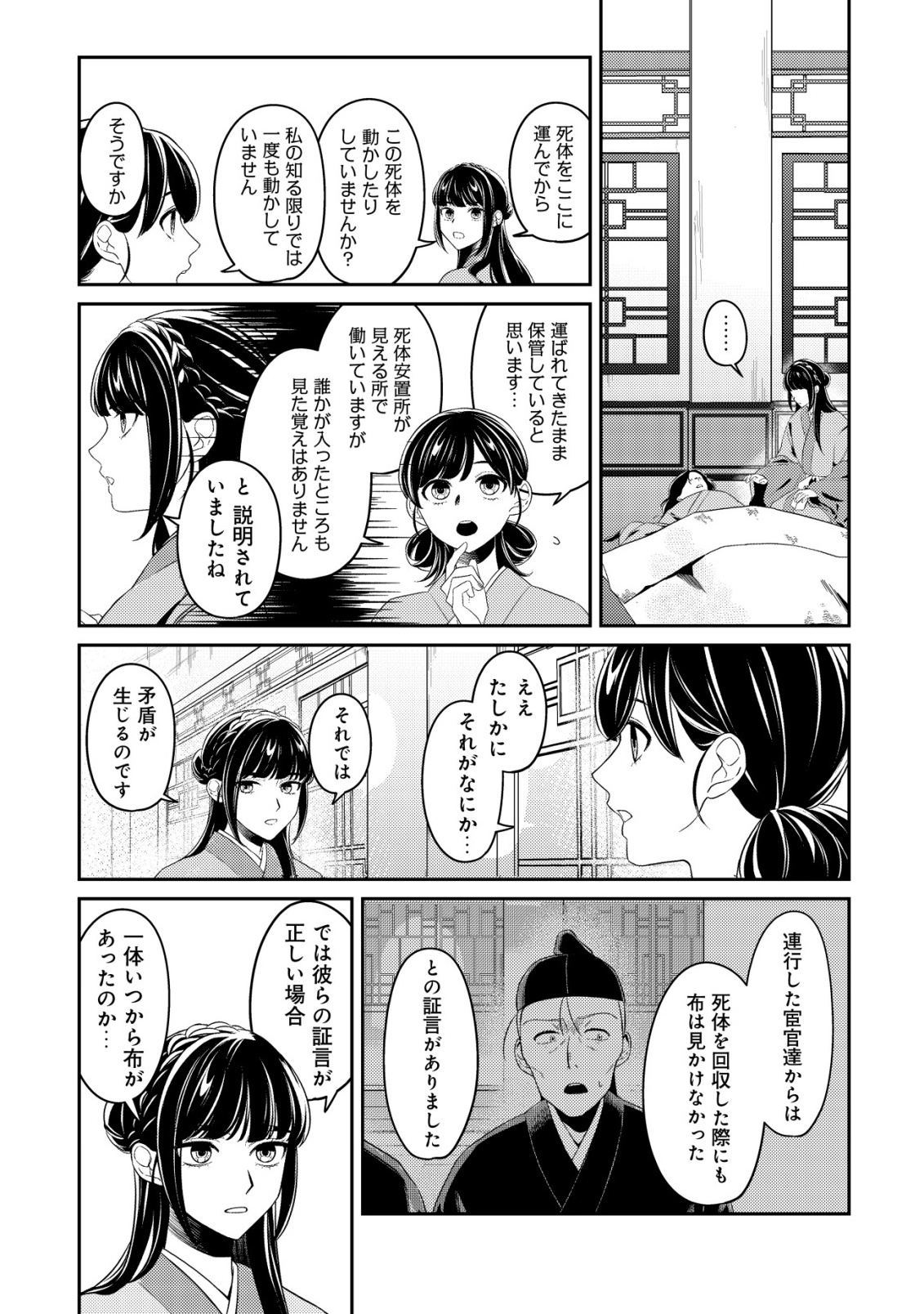 Boukun no Aishita Akujou wa Koukyuu no Nazo wo Ou - Chapter 1 - Page 33