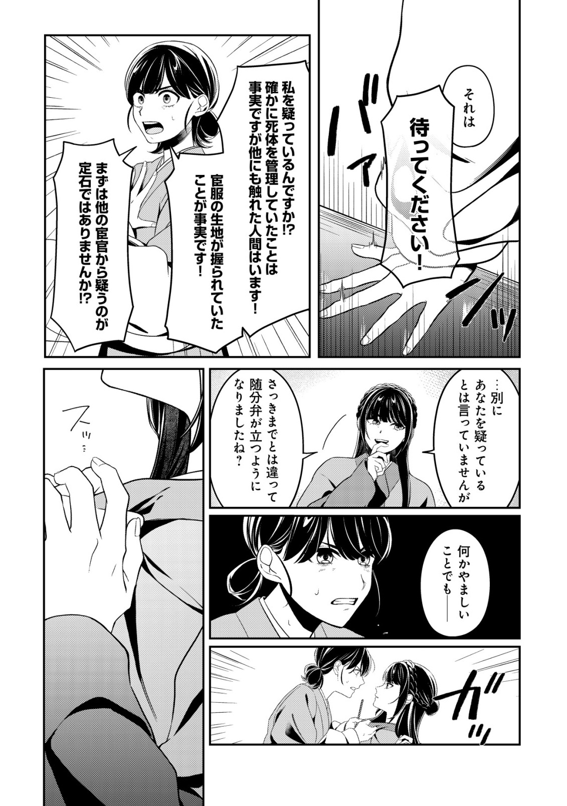 Boukun no Aishita Akujou wa Koukyuu no Nazo wo Ou - Chapter 1 - Page 34