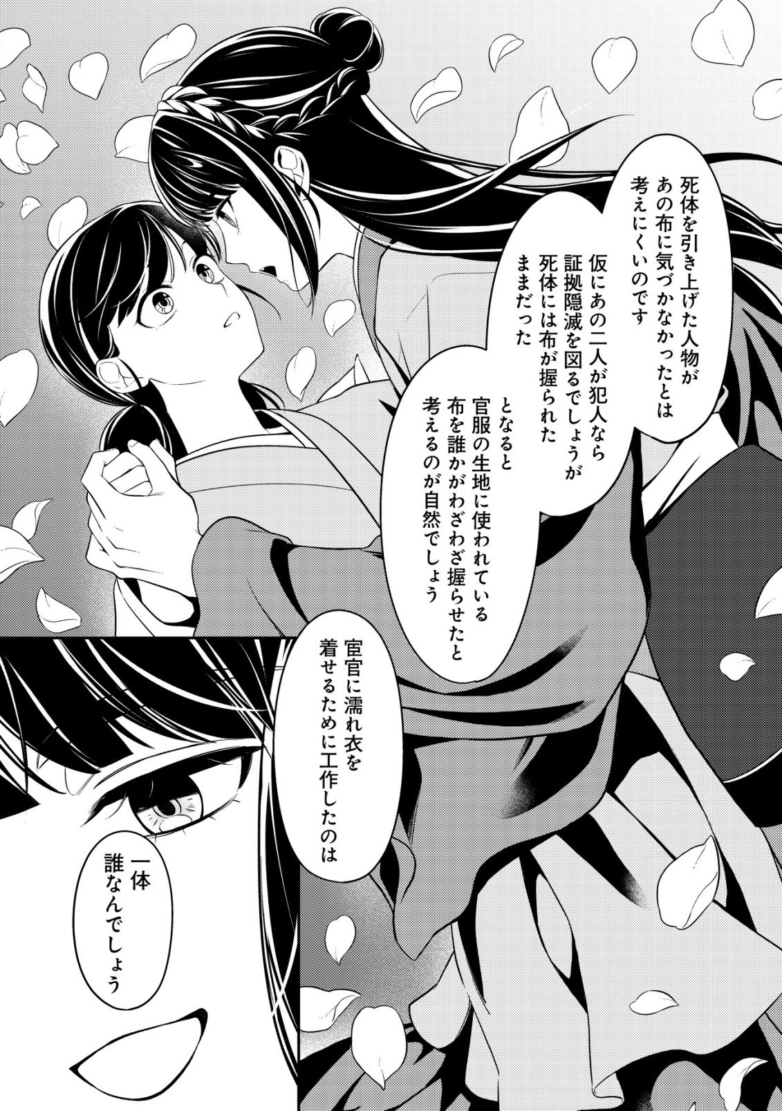 Boukun no Aishita Akujou wa Koukyuu no Nazo wo Ou - Chapter 1 - Page 35