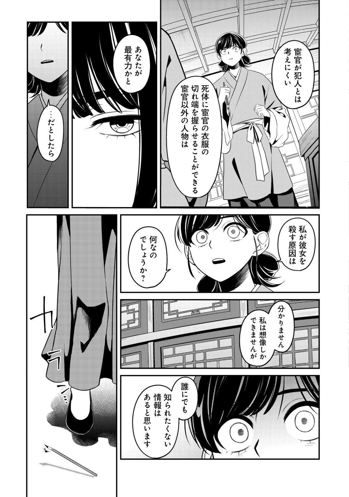Boukun no Aishita Akujou wa Koukyuu no Nazo wo Ou - Chapter 1 - Page 36