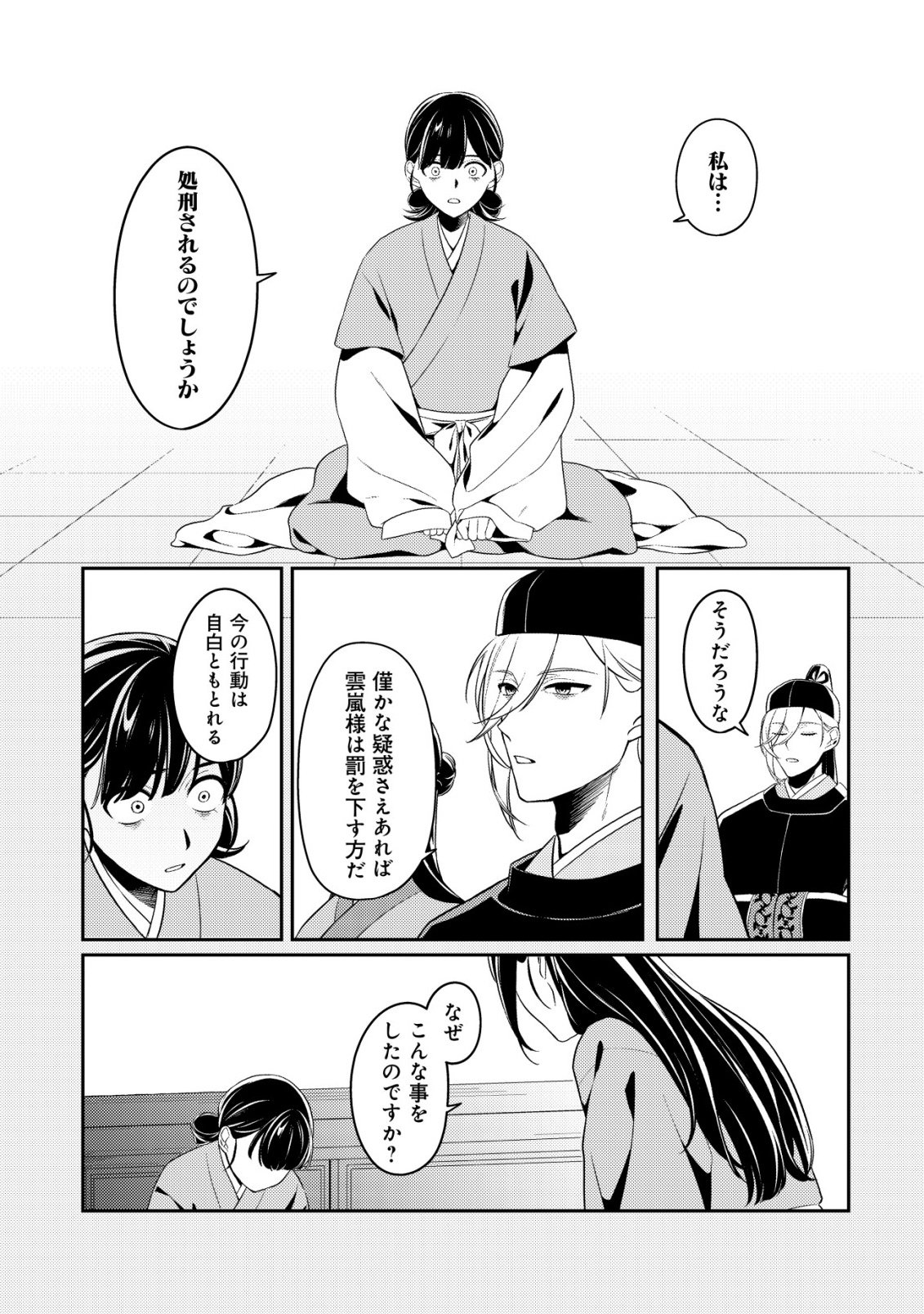 Boukun no Aishita Akujou wa Koukyuu no Nazo wo Ou - Chapter 1 - Page 37