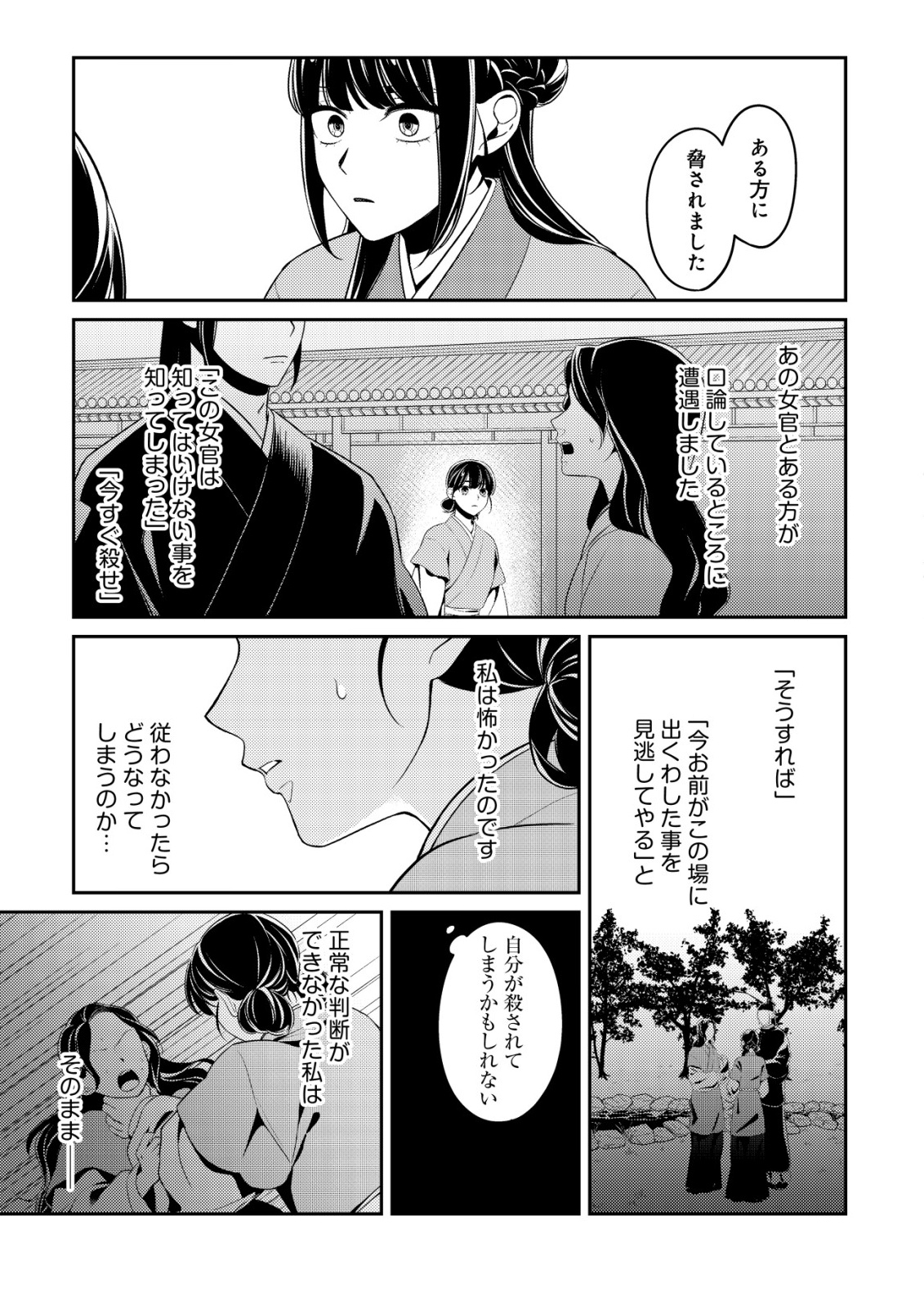 Boukun no Aishita Akujou wa Koukyuu no Nazo wo Ou - Chapter 1 - Page 38