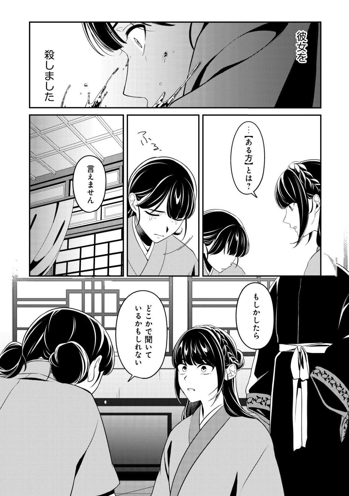 Boukun no Aishita Akujou wa Koukyuu no Nazo wo Ou - Chapter 1 - Page 39