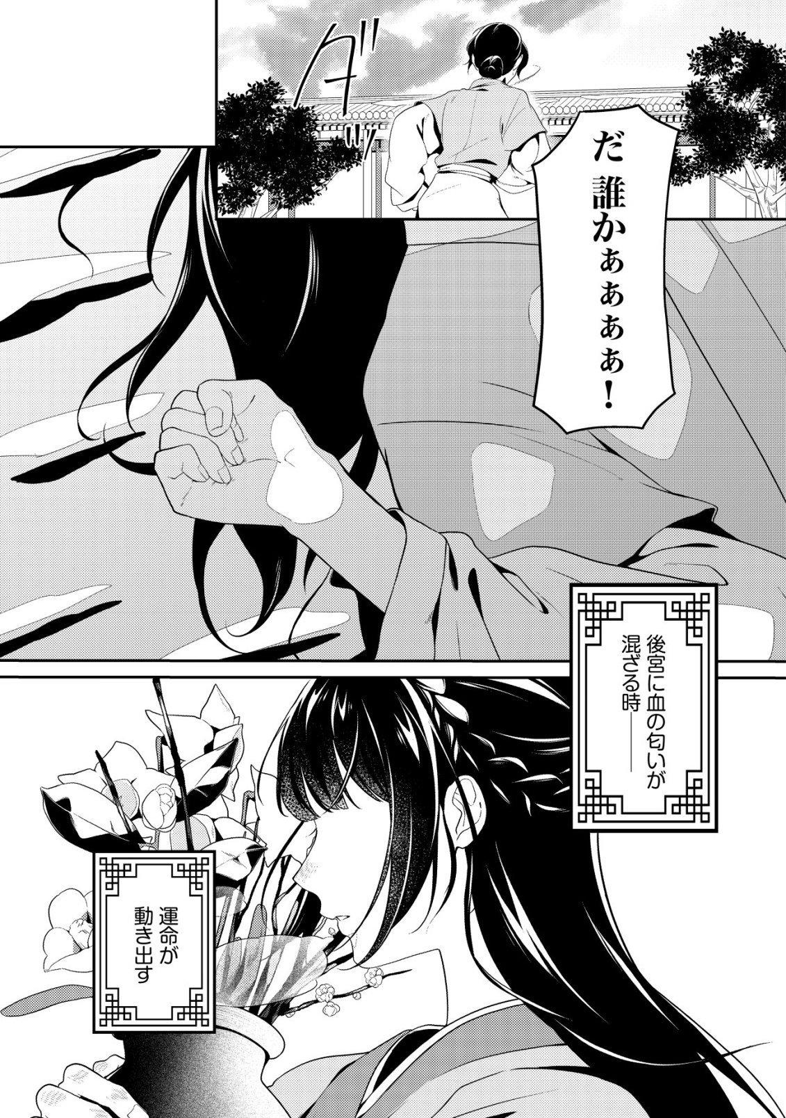 Boukun no Aishita Akujou wa Koukyuu no Nazo wo Ou - Chapter 1 - Page 4