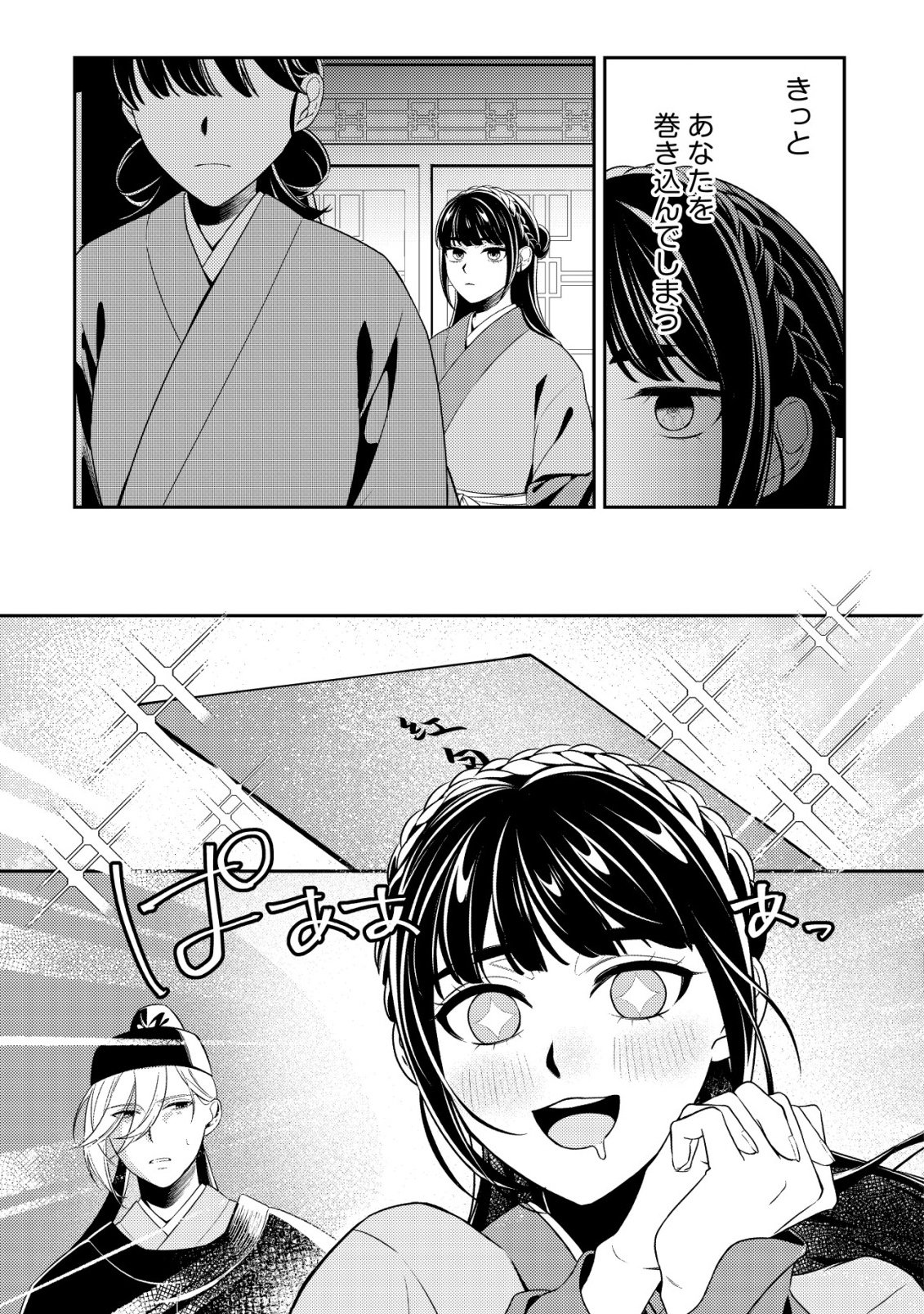 Boukun no Aishita Akujou wa Koukyuu no Nazo wo Ou - Chapter 1 - Page 40