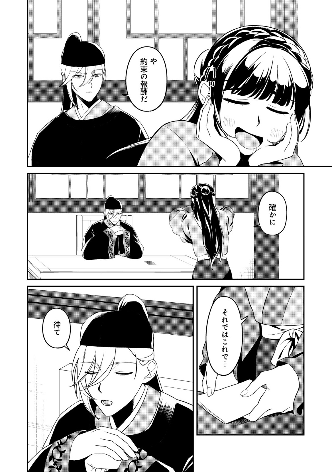 Boukun no Aishita Akujou wa Koukyuu no Nazo wo Ou - Chapter 1 - Page 41