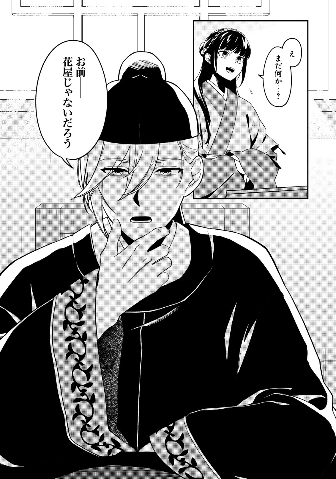 Boukun no Aishita Akujou wa Koukyuu no Nazo wo Ou - Chapter 1 - Page 42