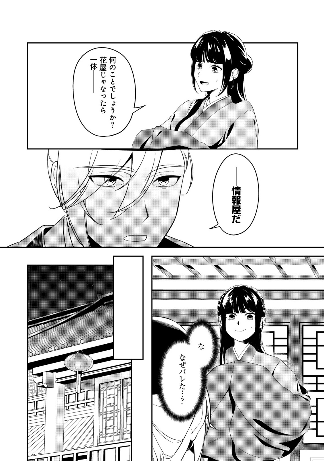 Boukun no Aishita Akujou wa Koukyuu no Nazo wo Ou - Chapter 1 - Page 43