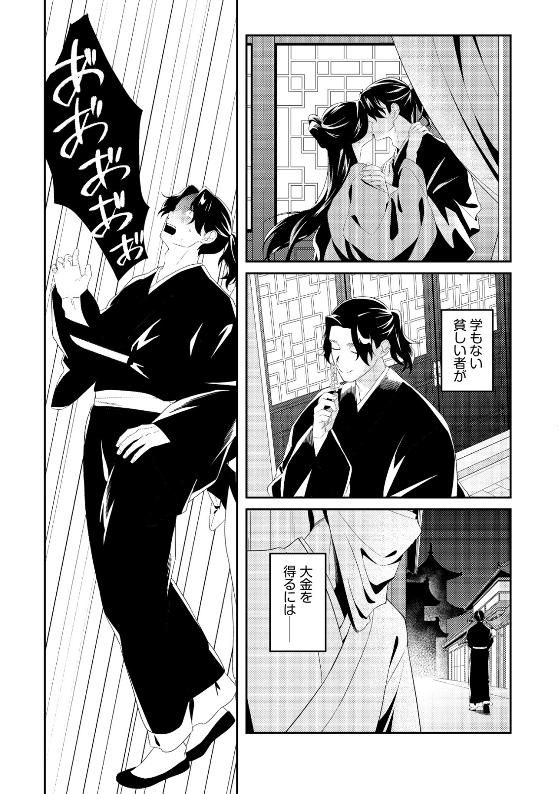 Boukun no Aishita Akujou wa Koukyuu no Nazo wo Ou - Chapter 1 - Page 44