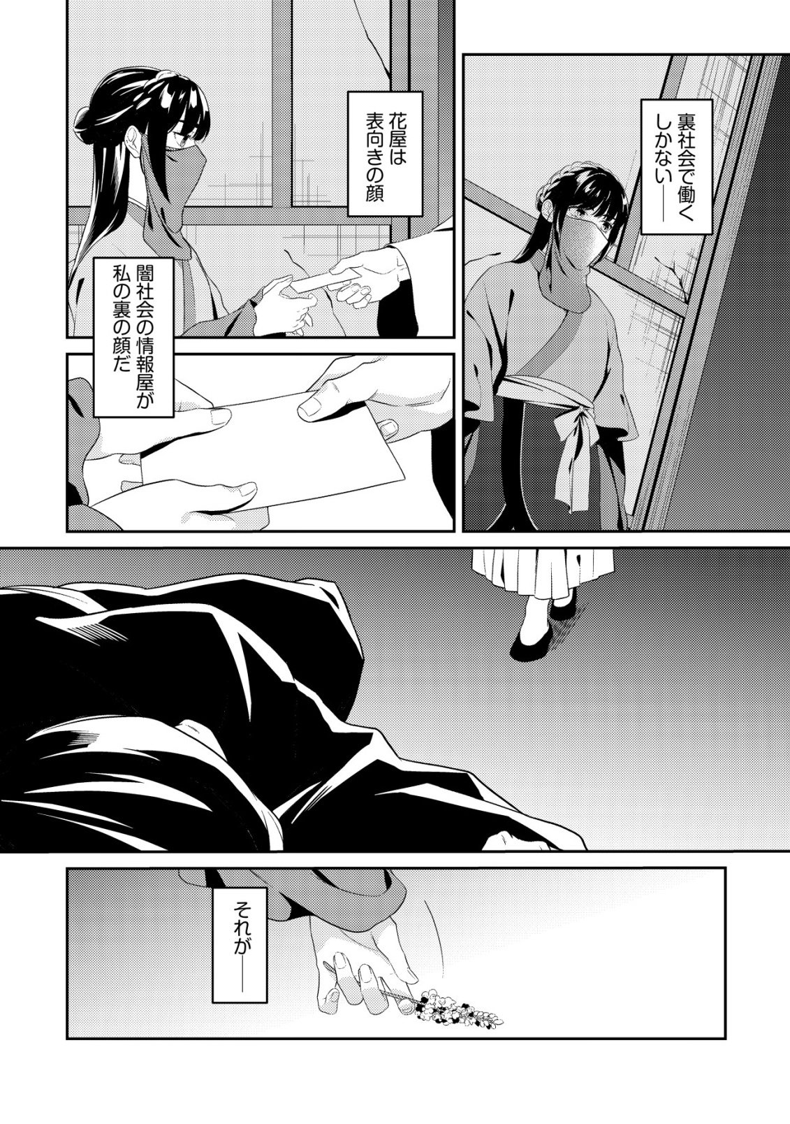 Boukun no Aishita Akujou wa Koukyuu no Nazo wo Ou - Chapter 1 - Page 45