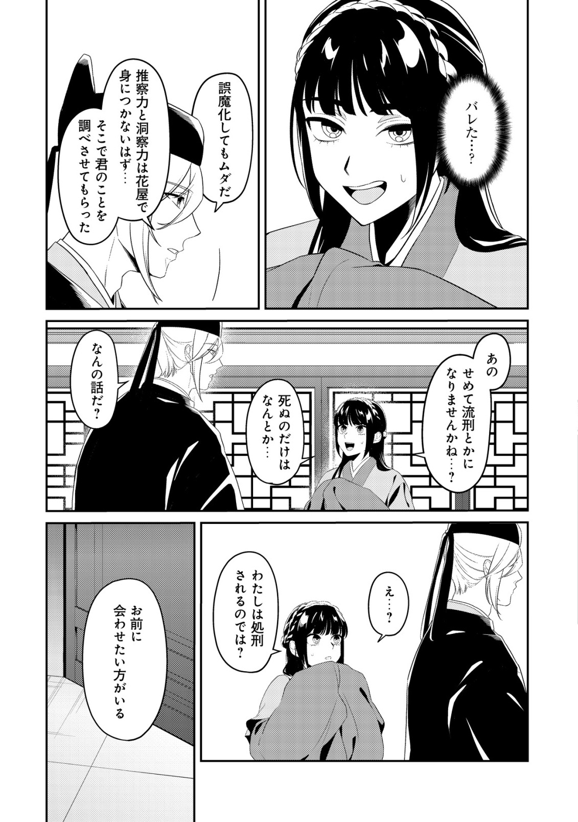 Boukun no Aishita Akujou wa Koukyuu no Nazo wo Ou - Chapter 1 - Page 46