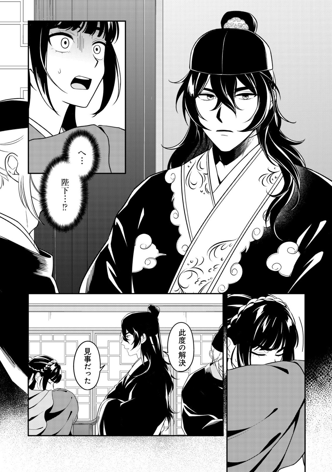 Boukun no Aishita Akujou wa Koukyuu no Nazo wo Ou - Chapter 1 - Page 47