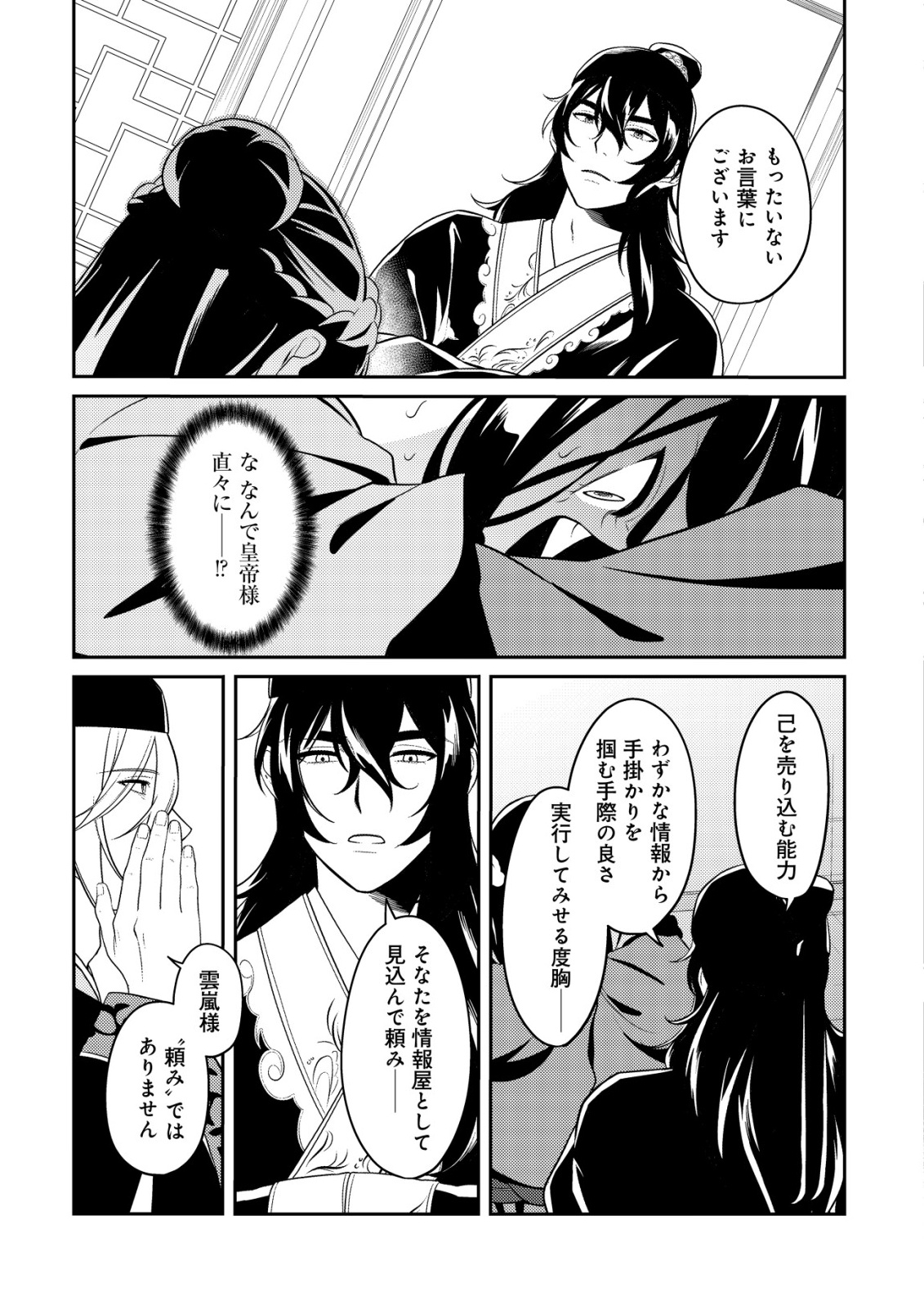 Boukun no Aishita Akujou wa Koukyuu no Nazo wo Ou - Chapter 1 - Page 48