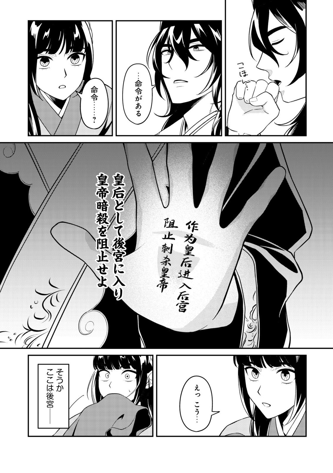 Boukun no Aishita Akujou wa Koukyuu no Nazo wo Ou - Chapter 1 - Page 49