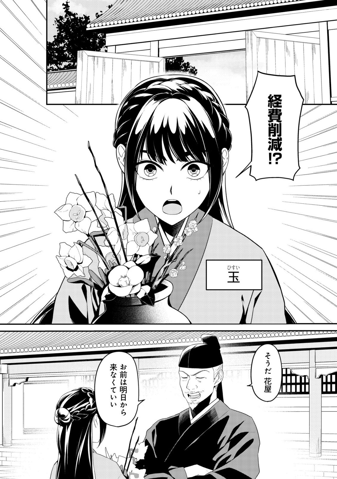 Boukun no Aishita Akujou wa Koukyuu no Nazo wo Ou - Chapter 1 - Page 5