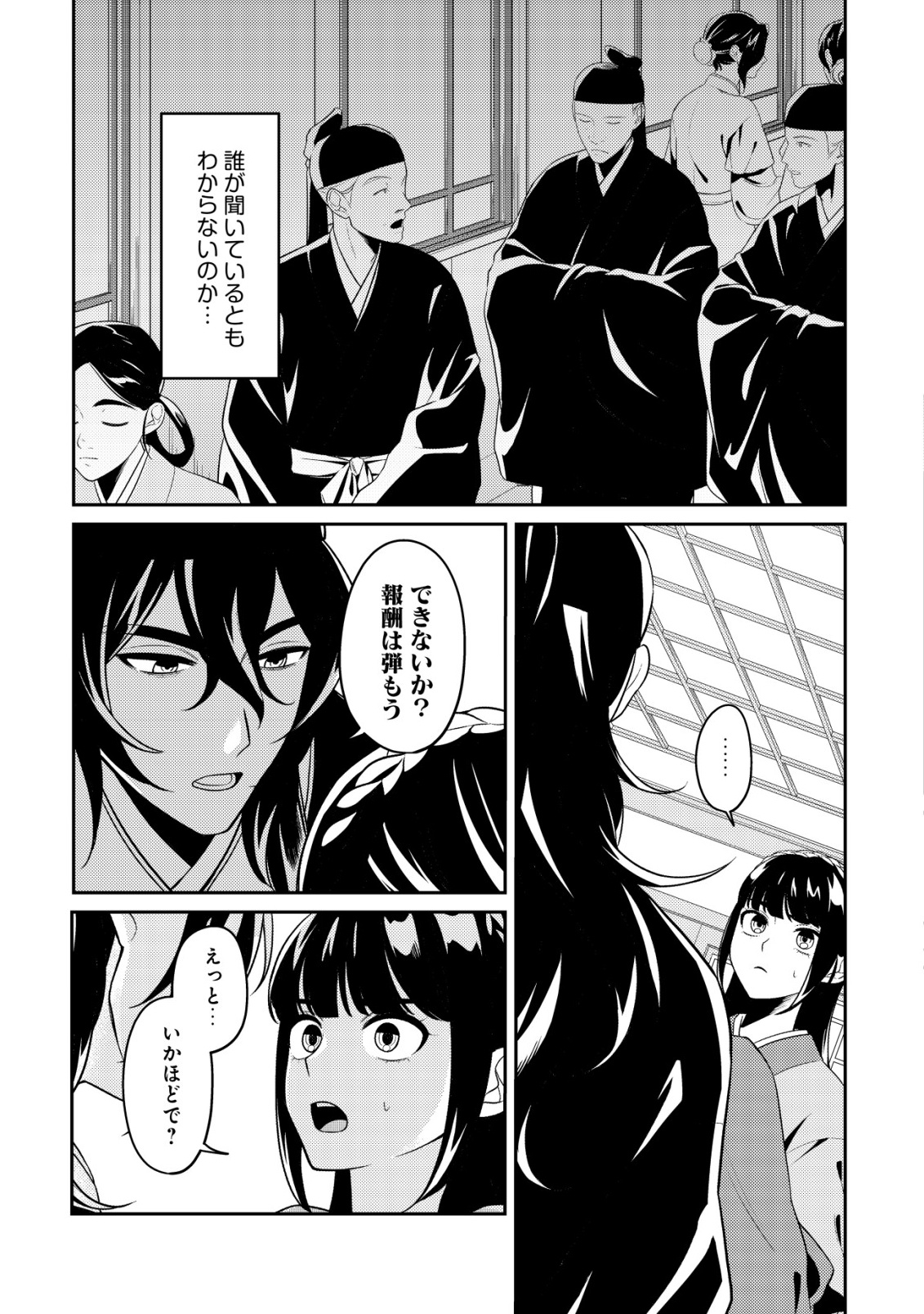 Boukun no Aishita Akujou wa Koukyuu no Nazo wo Ou - Chapter 1 - Page 50