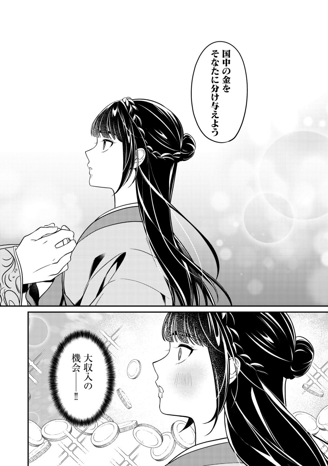 Boukun no Aishita Akujou wa Koukyuu no Nazo wo Ou - Chapter 1 - Page 51