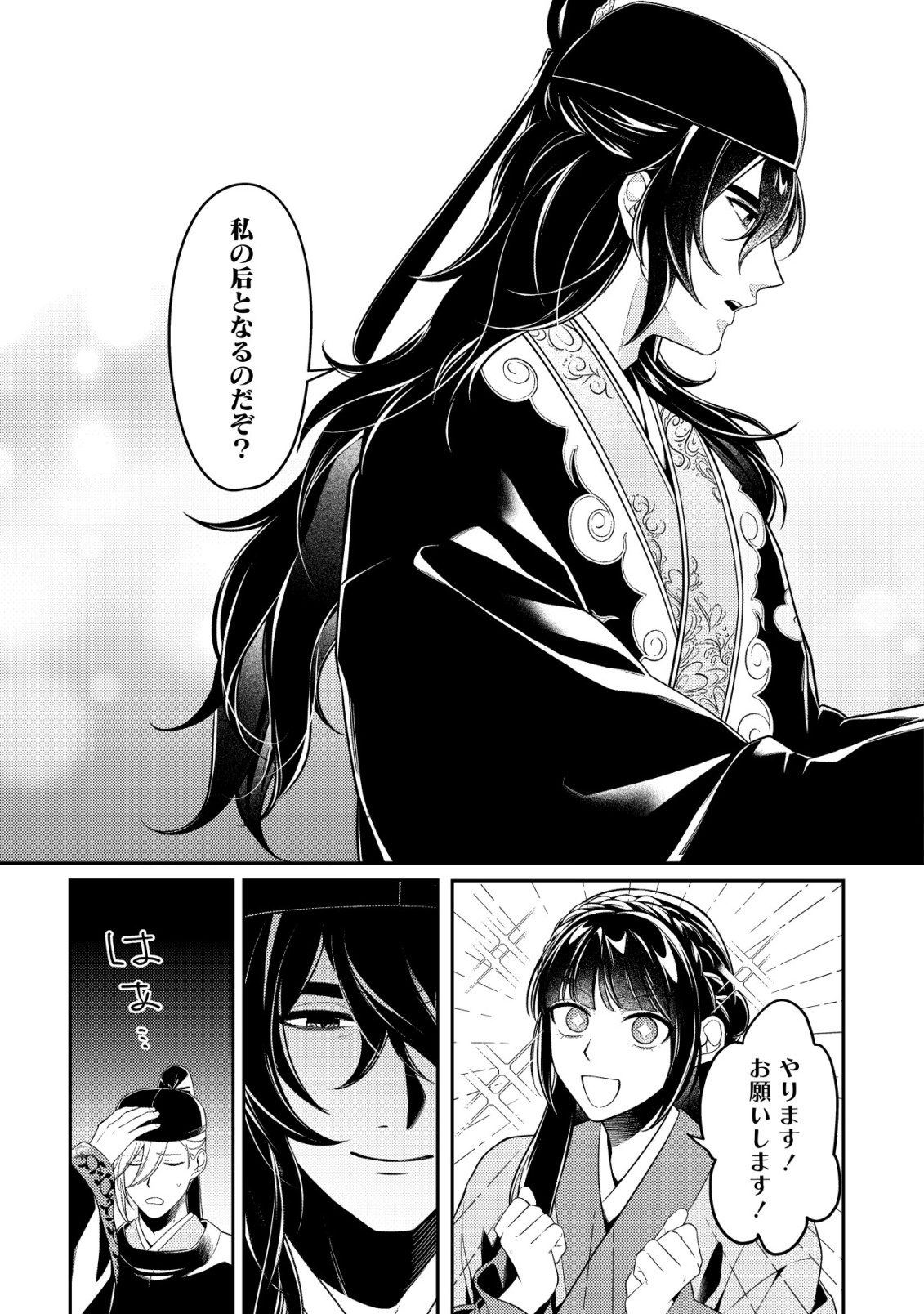 Boukun no Aishita Akujou wa Koukyuu no Nazo wo Ou - Chapter 1 - Page 52