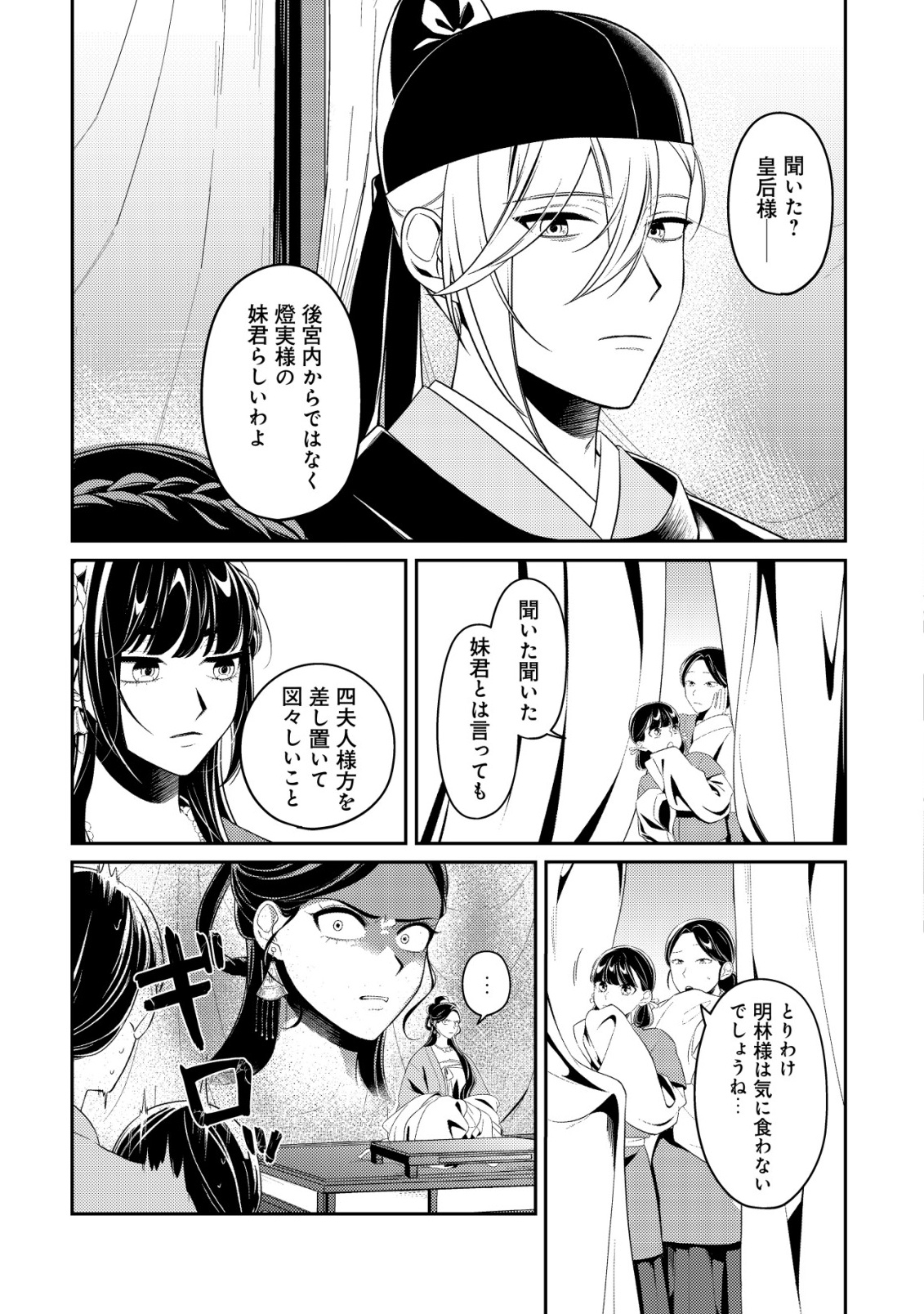 Boukun no Aishita Akujou wa Koukyuu no Nazo wo Ou - Chapter 1 - Page 54