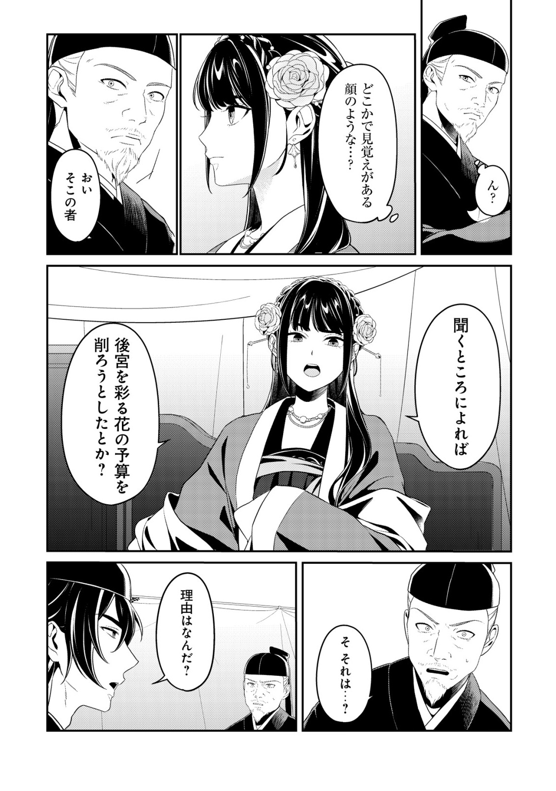 Boukun no Aishita Akujou wa Koukyuu no Nazo wo Ou - Chapter 1 - Page 55