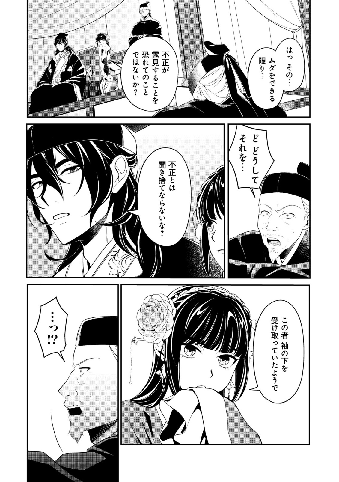 Boukun no Aishita Akujou wa Koukyuu no Nazo wo Ou - Chapter 1 - Page 56