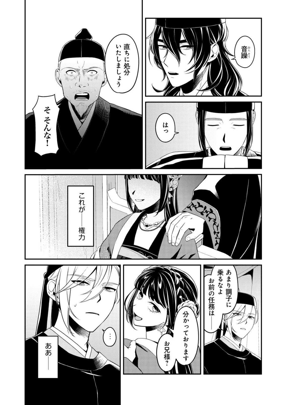 Boukun no Aishita Akujou wa Koukyuu no Nazo wo Ou - Chapter 1 - Page 57