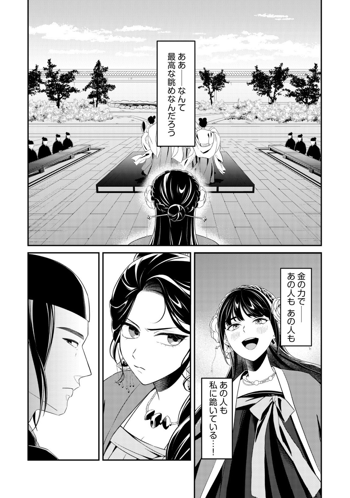 Boukun no Aishita Akujou wa Koukyuu no Nazo wo Ou - Chapter 1 - Page 58