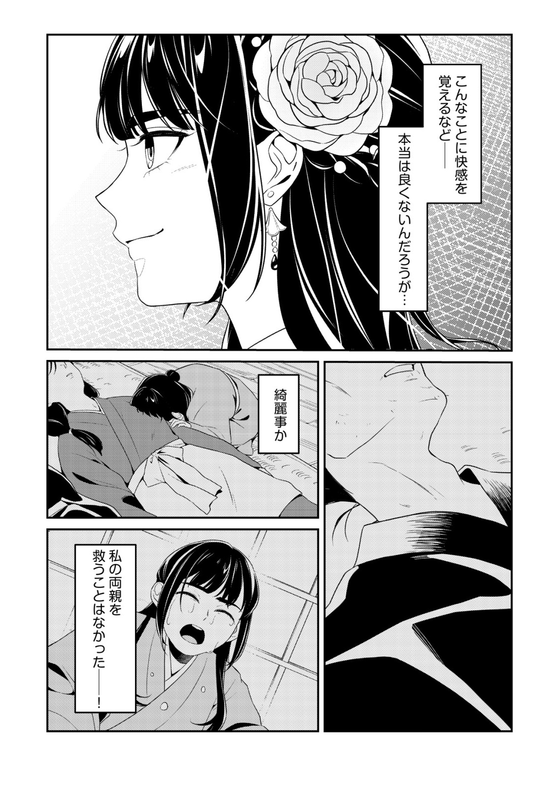 Boukun no Aishita Akujou wa Koukyuu no Nazo wo Ou - Chapter 1 - Page 59