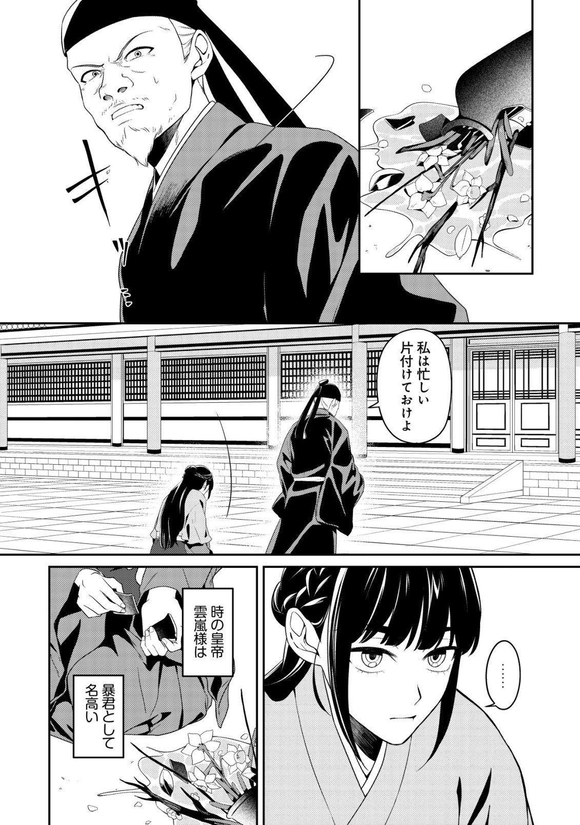 Boukun no Aishita Akujou wa Koukyuu no Nazo wo Ou - Chapter 1 - Page 7