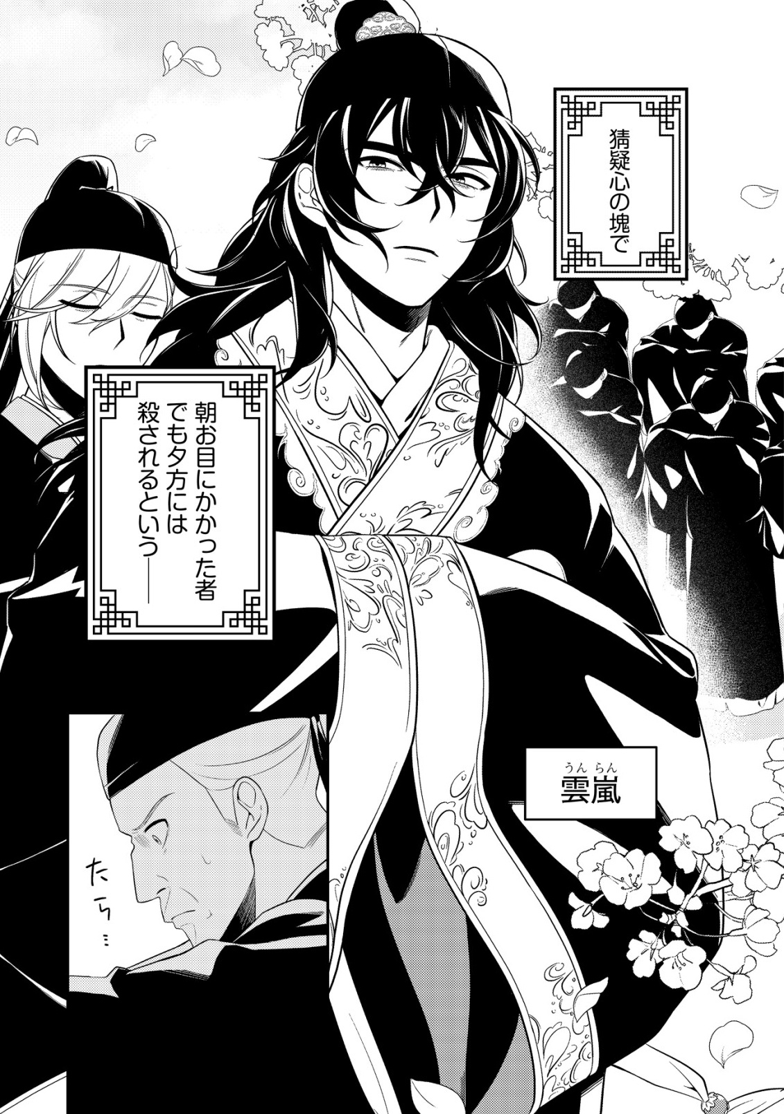 Boukun no Aishita Akujou wa Koukyuu no Nazo wo Ou - Chapter 1 - Page 8