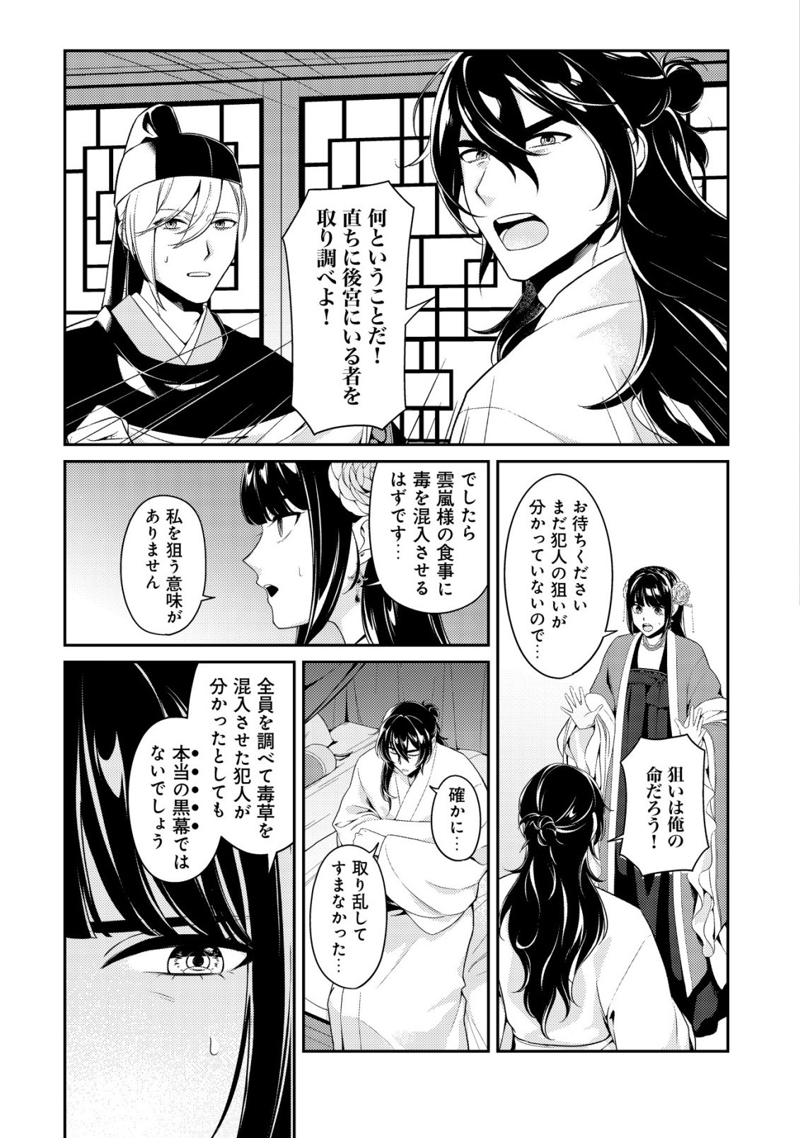 Boukun no Aishita Akujou wa Koukyuu no Nazo wo Ou - Chapter 3 - Page 10