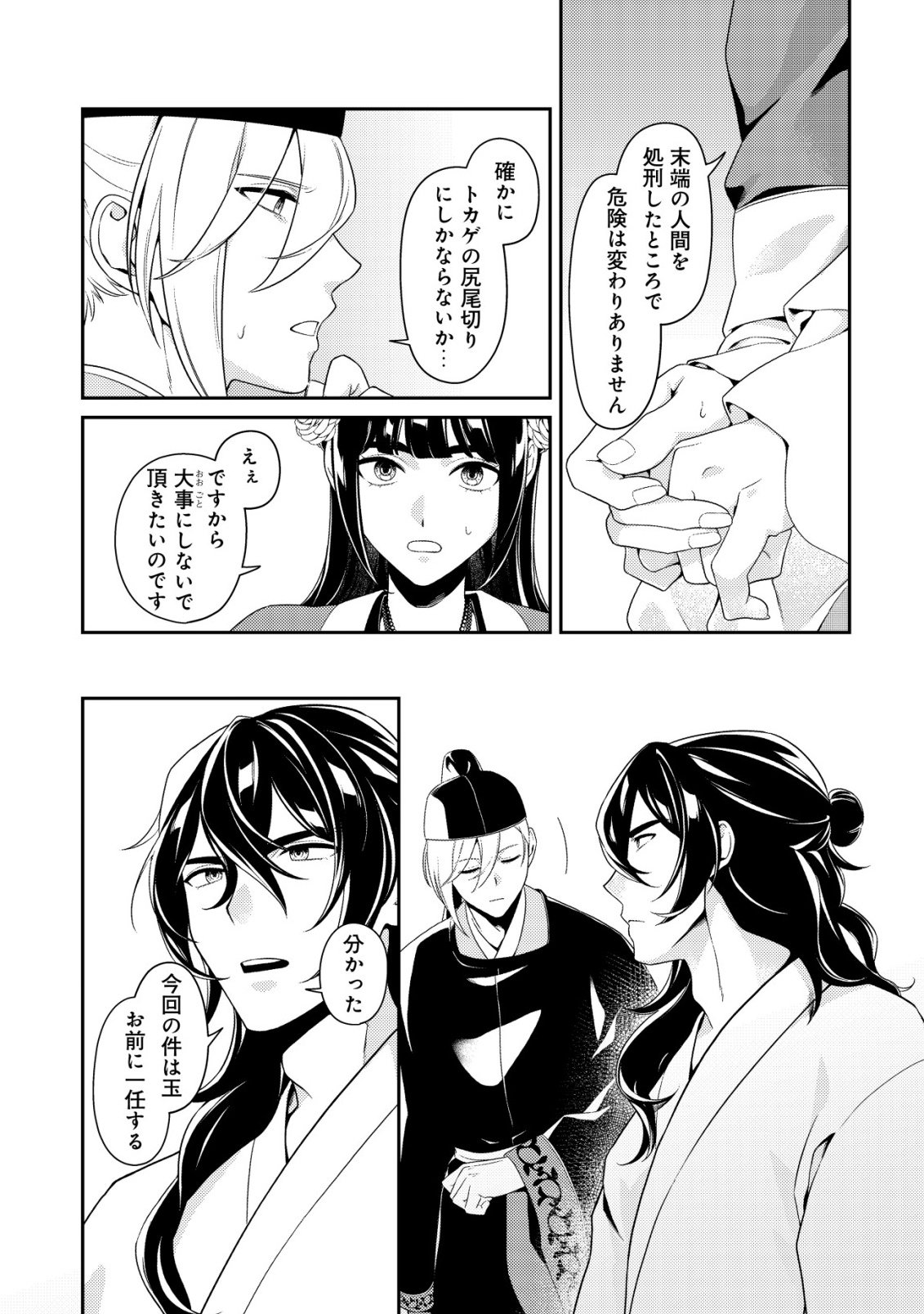 Boukun no Aishita Akujou wa Koukyuu no Nazo wo Ou - Chapter 3 - Page 11