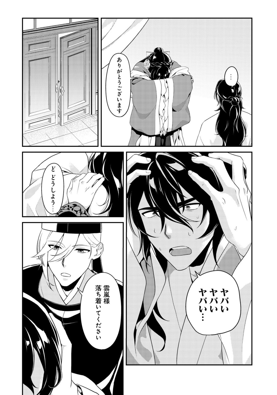 Boukun no Aishita Akujou wa Koukyuu no Nazo wo Ou - Chapter 3 - Page 12