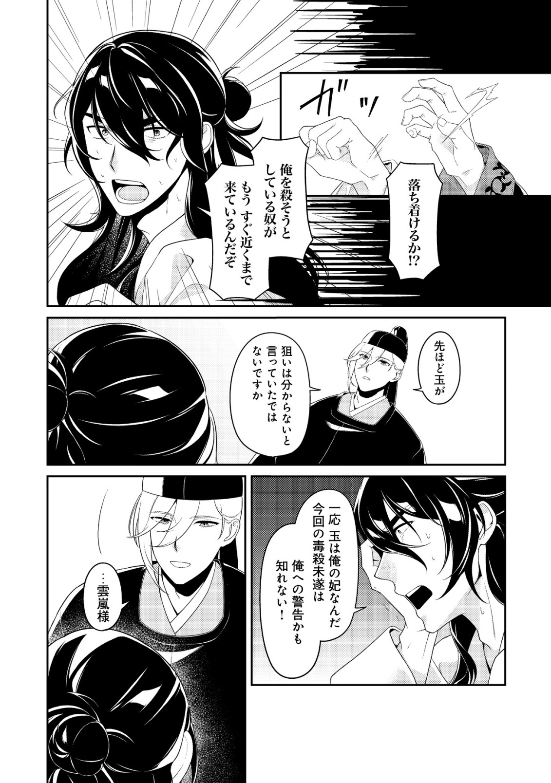 Boukun no Aishita Akujou wa Koukyuu no Nazo wo Ou - Chapter 3 - Page 13