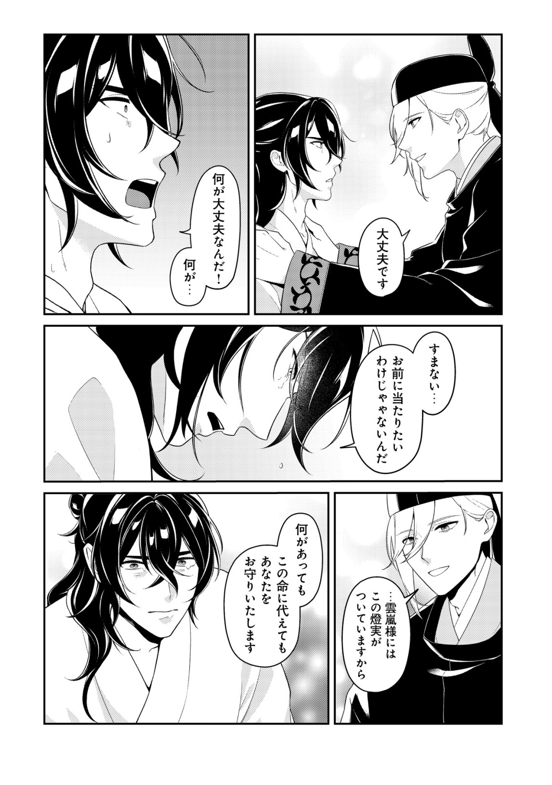 Boukun no Aishita Akujou wa Koukyuu no Nazo wo Ou - Chapter 3 - Page 14