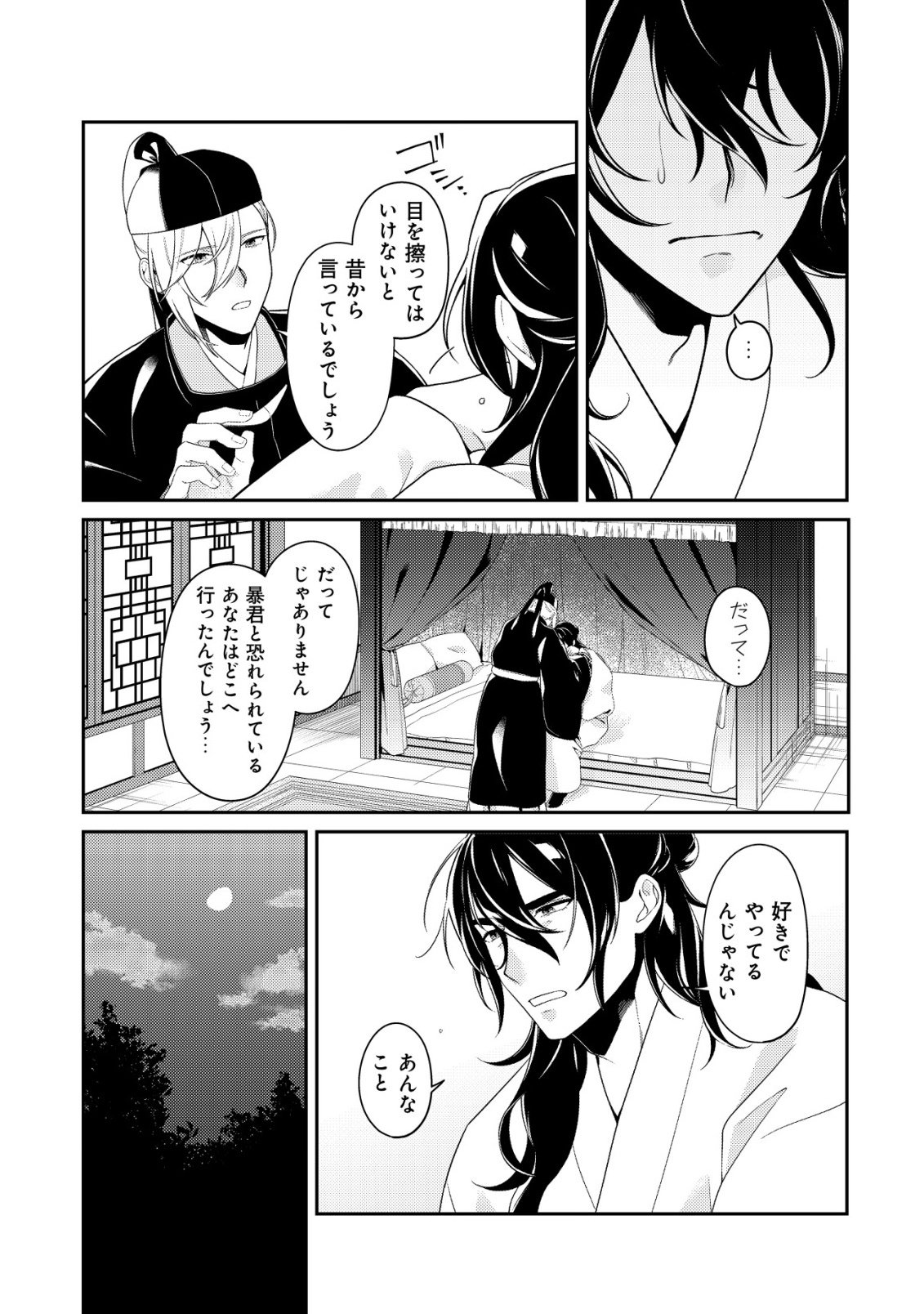 Boukun no Aishita Akujou wa Koukyuu no Nazo wo Ou - Chapter 3 - Page 15