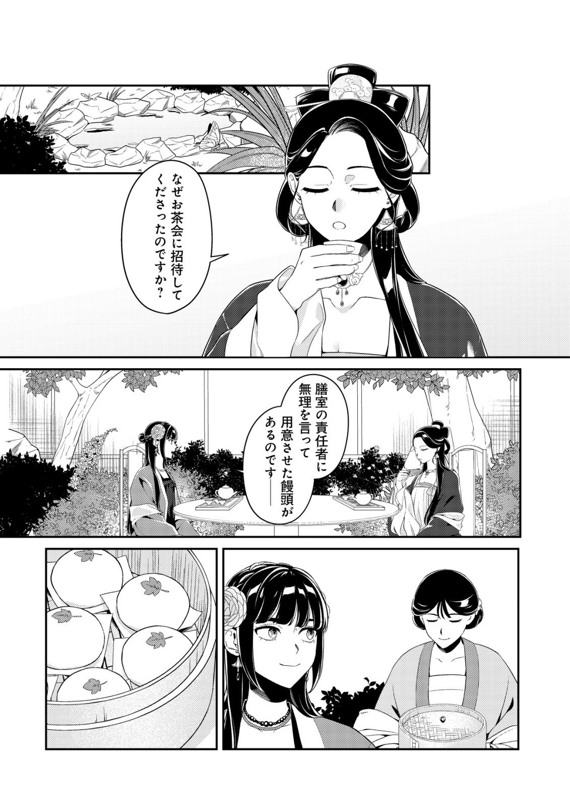 Boukun no Aishita Akujou wa Koukyuu no Nazo wo Ou - Chapter 3 - Page 16