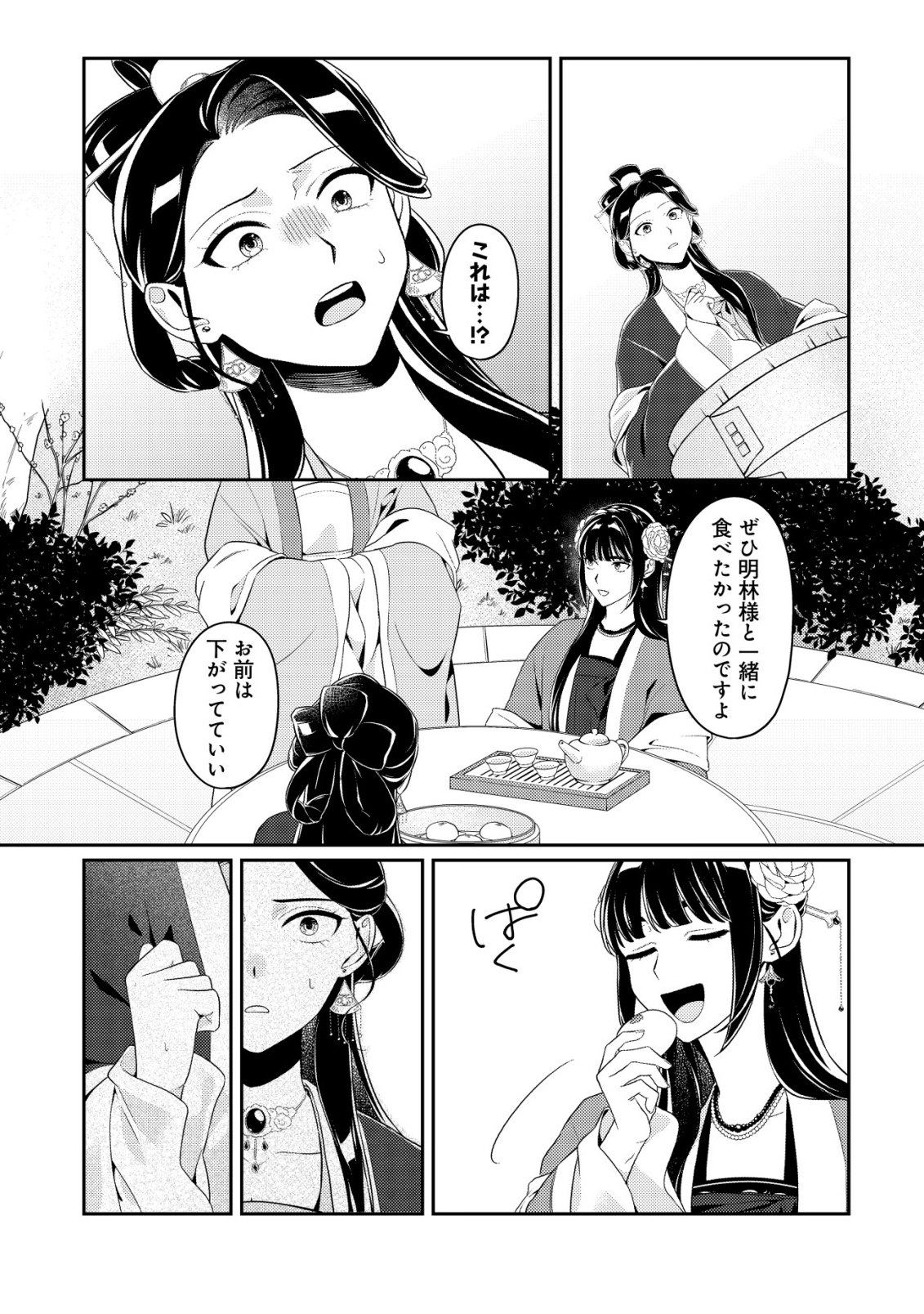 Boukun no Aishita Akujou wa Koukyuu no Nazo wo Ou - Chapter 3 - Page 17
