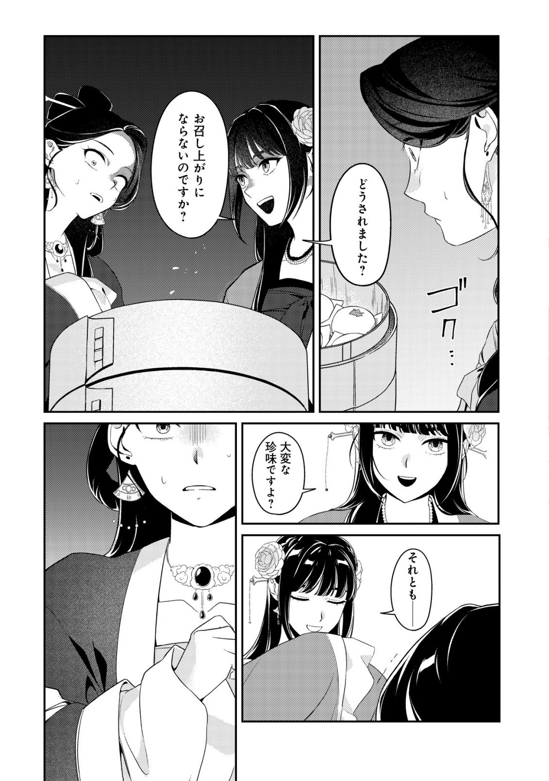 Boukun no Aishita Akujou wa Koukyuu no Nazo wo Ou - Chapter 3 - Page 18