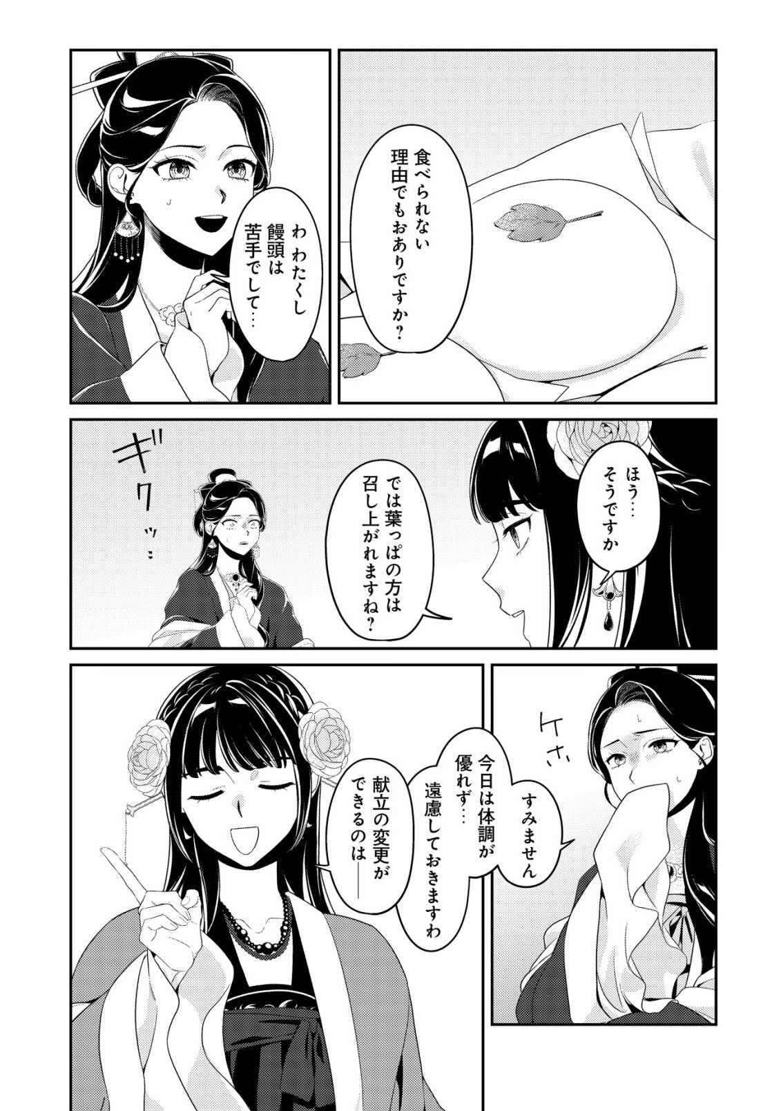 Boukun no Aishita Akujou wa Koukyuu no Nazo wo Ou - Chapter 3 - Page 19