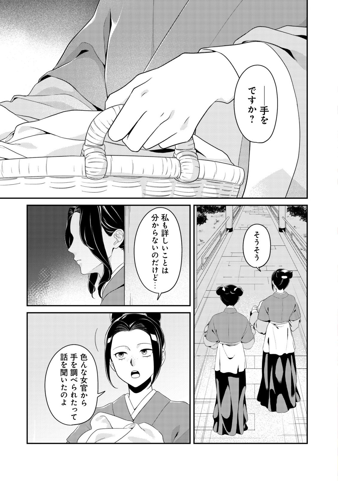 Boukun no Aishita Akujou wa Koukyuu no Nazo wo Ou - Chapter 3 - Page 2