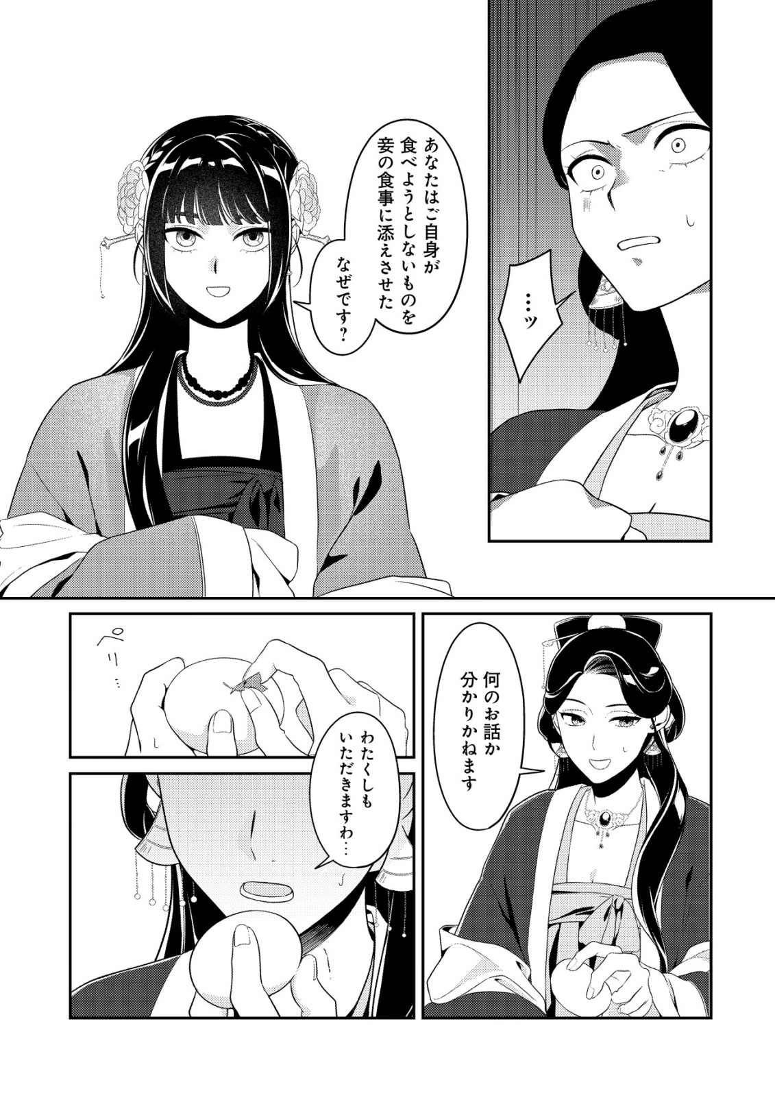 Boukun no Aishita Akujou wa Koukyuu no Nazo wo Ou - Chapter 3 - Page 21