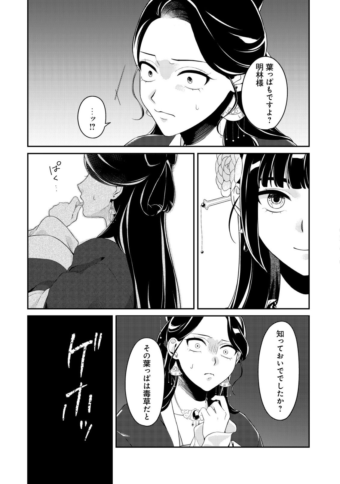 Boukun no Aishita Akujou wa Koukyuu no Nazo wo Ou - Chapter 3 - Page 22