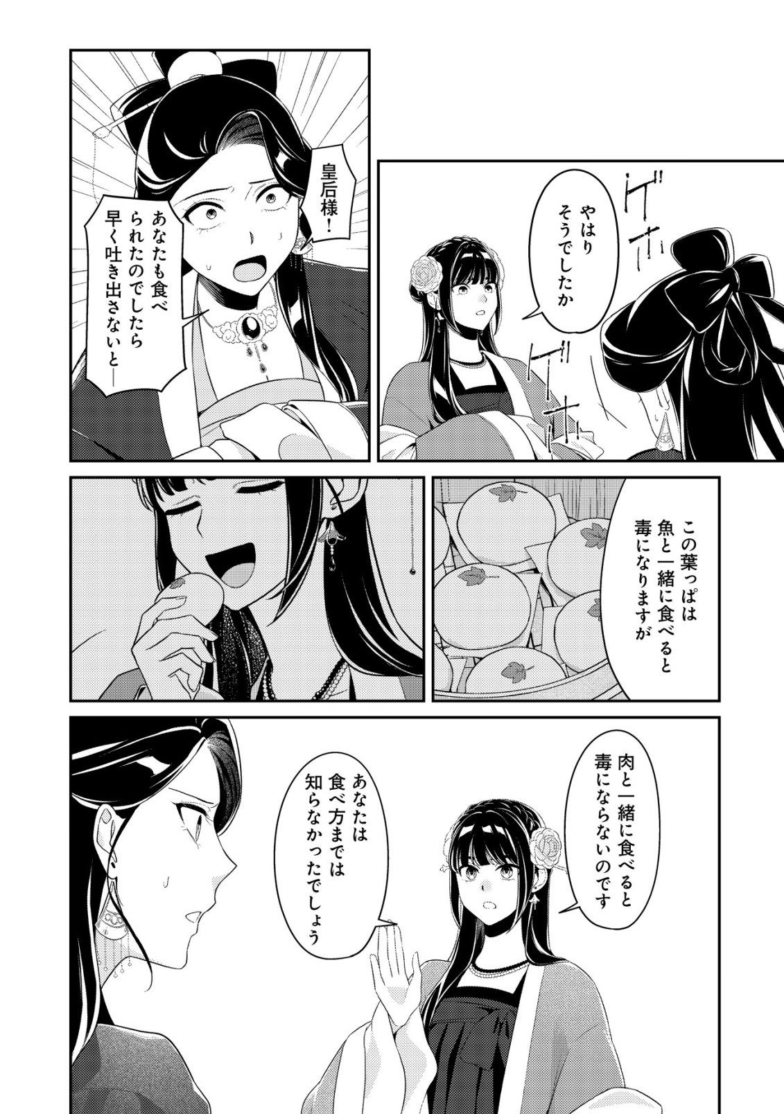 Boukun no Aishita Akujou wa Koukyuu no Nazo wo Ou - Chapter 3 - Page 23