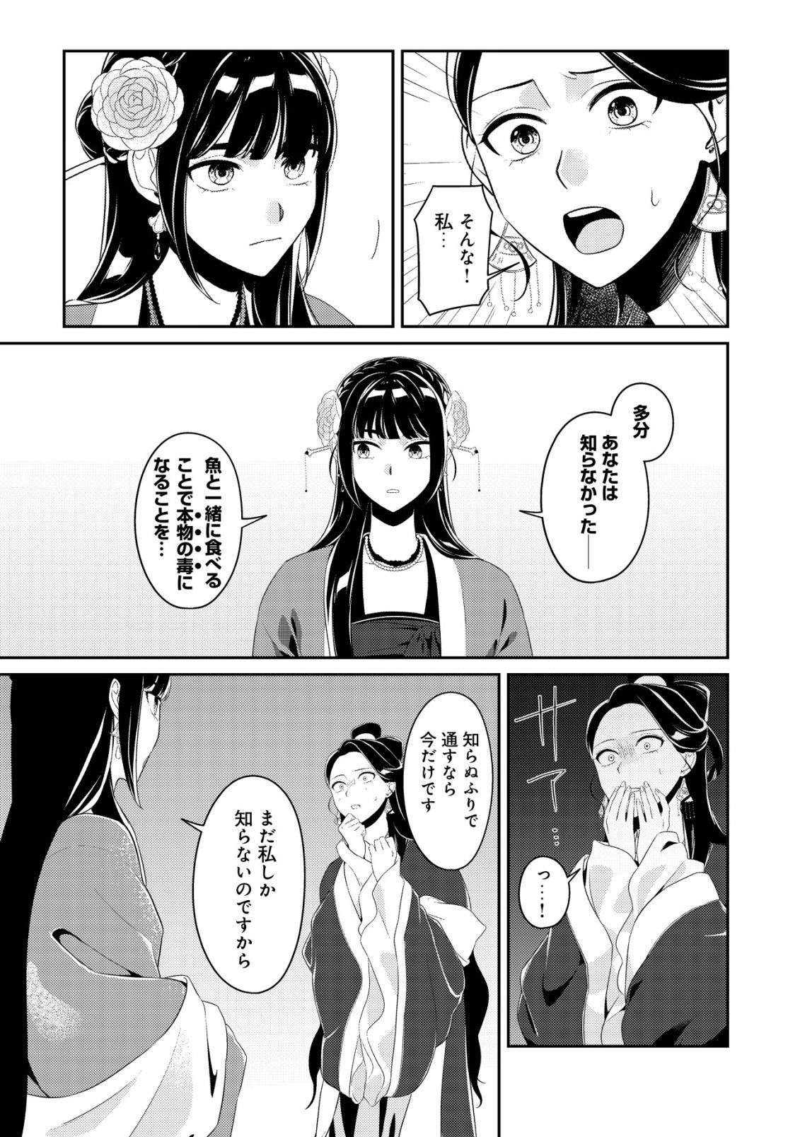 Boukun no Aishita Akujou wa Koukyuu no Nazo wo Ou - Chapter 3 - Page 24